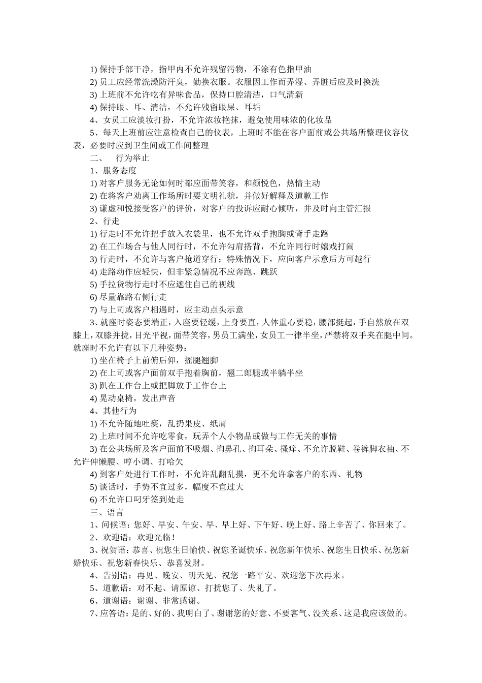 售楼处物业管理_第2页