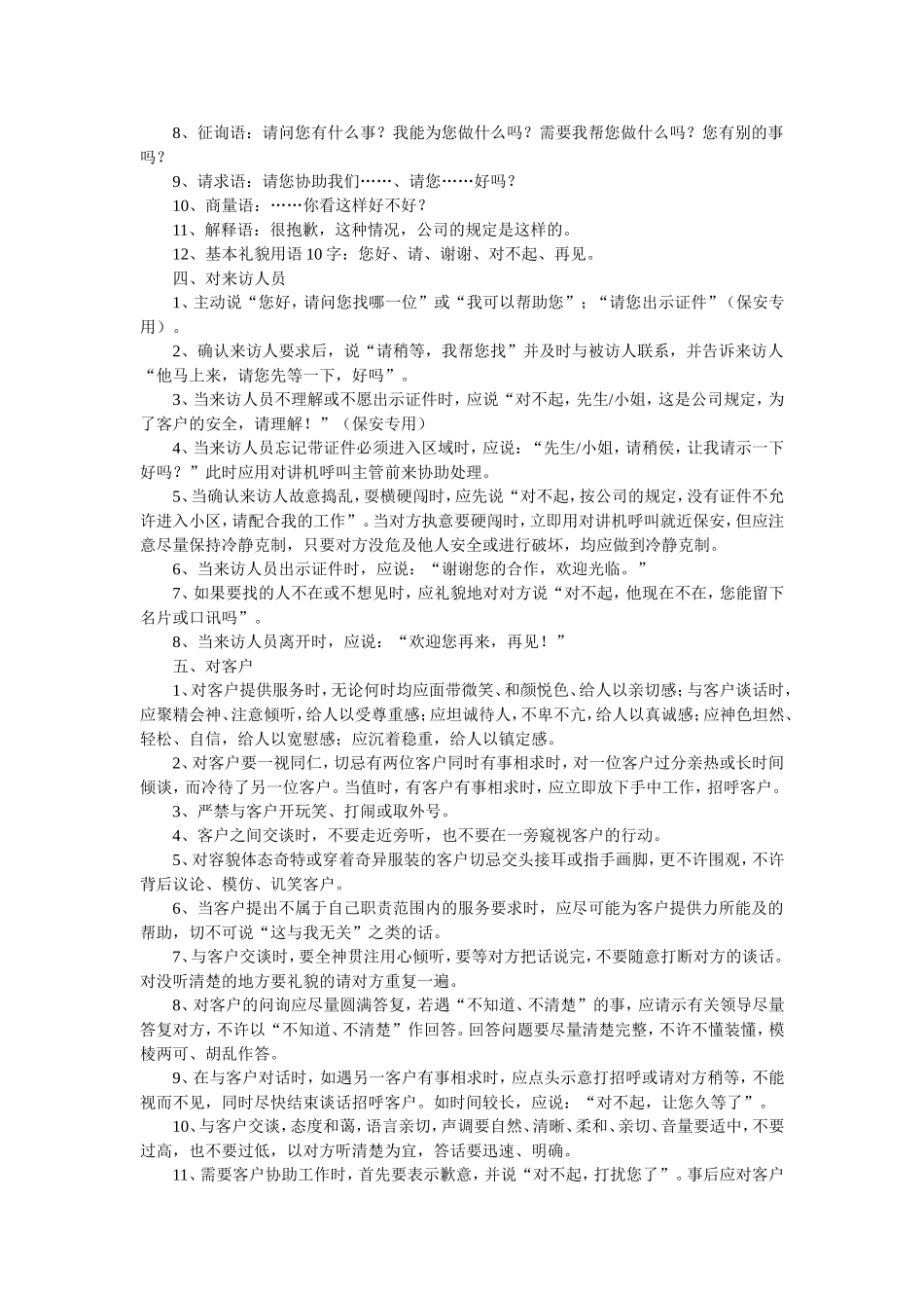 售楼处物业管理_第3页