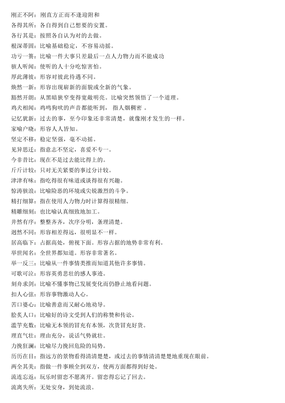 四字词语及解释分析_第2页