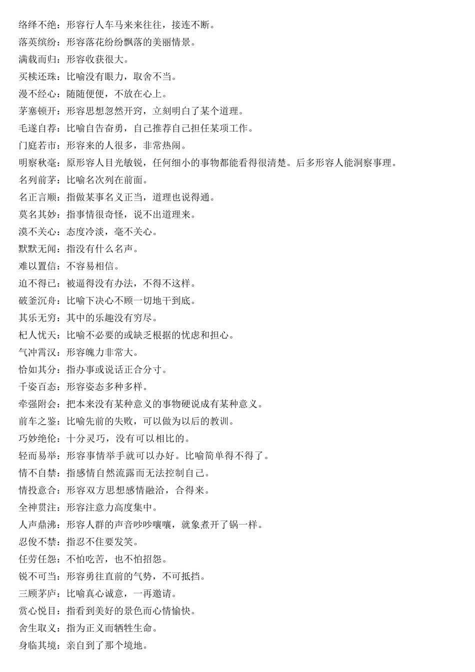 四字词语及解释分析_第3页