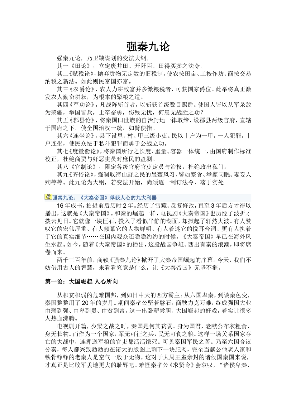 商鞅强秦要义九论_第1页