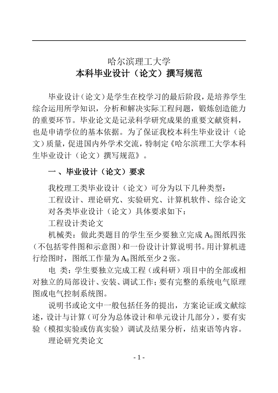 哈尔滨理工大学——毕业论文撰写要求2012.09.17_第3页