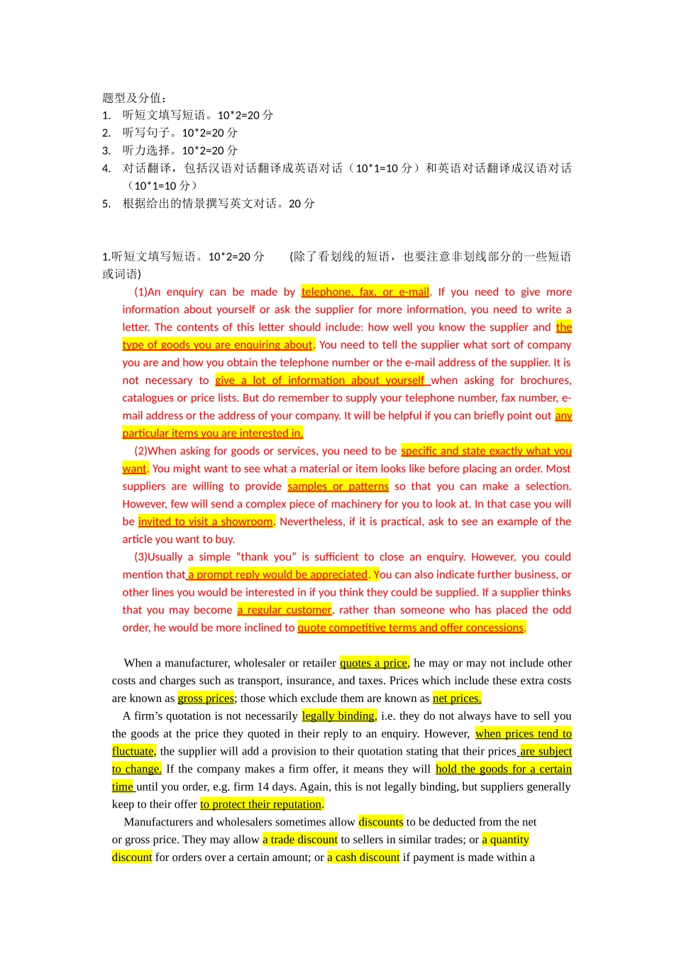 商英期末复习题_第1页