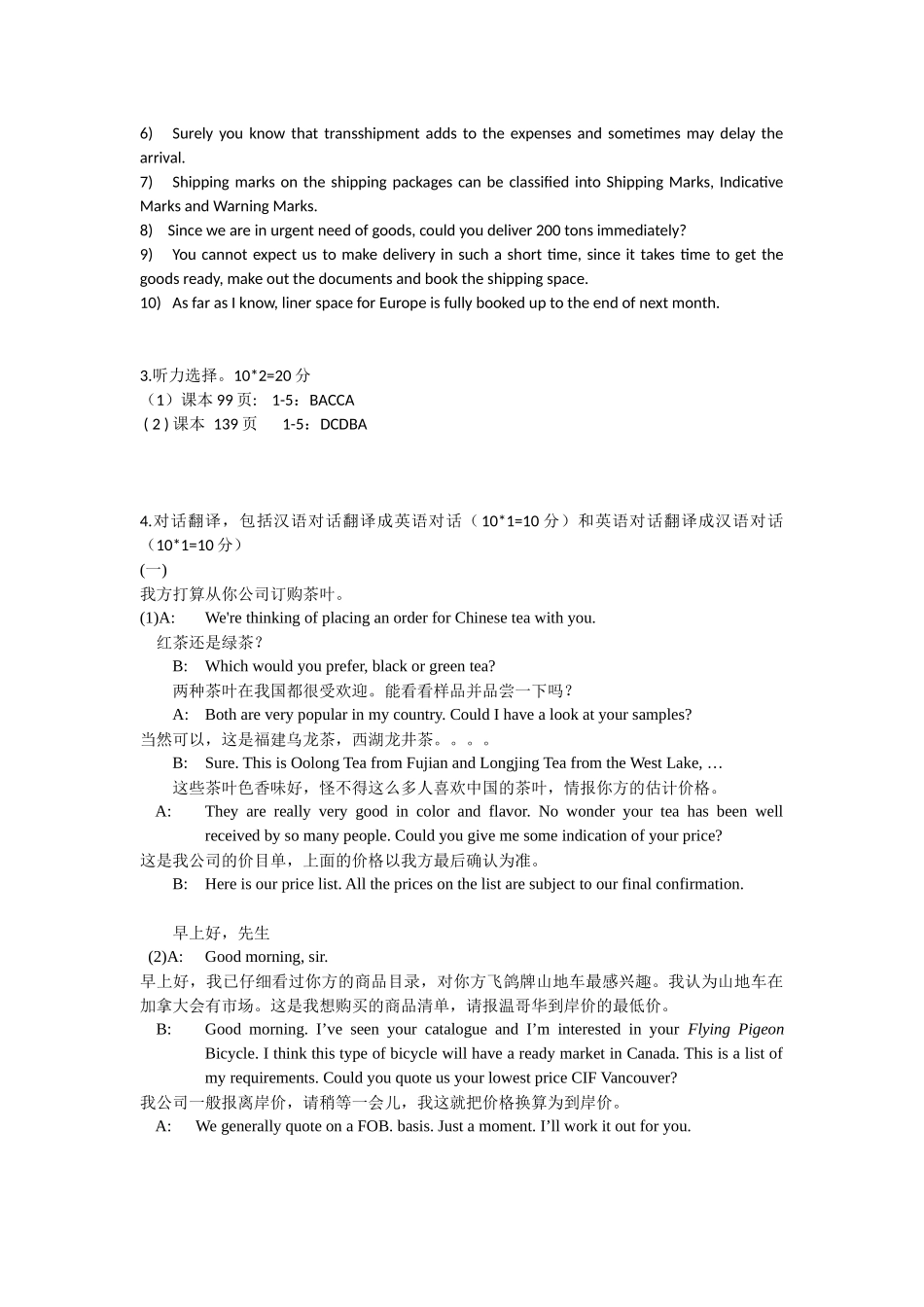 商英期末复习题_第3页