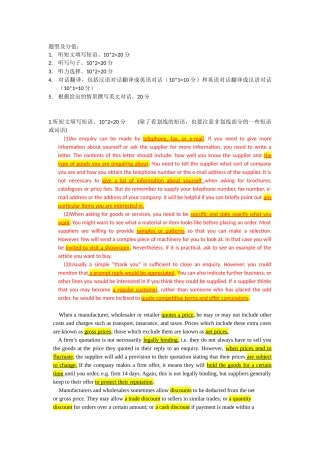 商英期末复习题