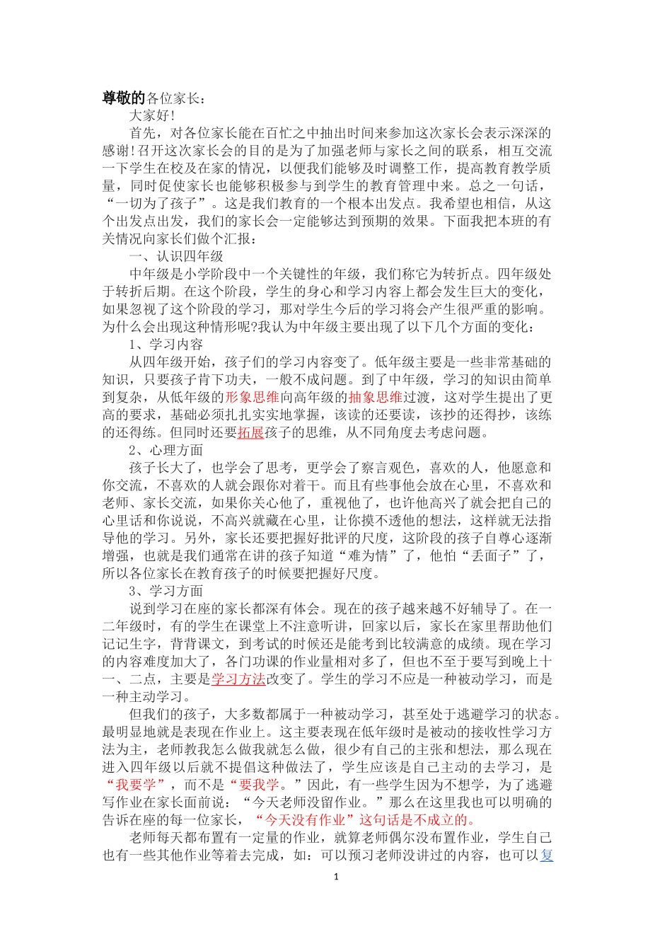 四一班家长会班主任发言稿篇_第1页