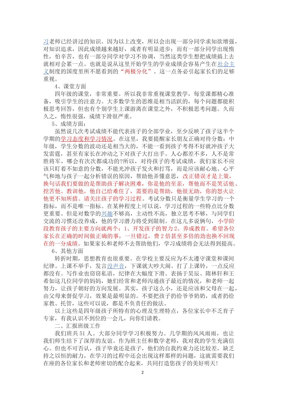 四一班家长会班主任发言稿篇_第2页