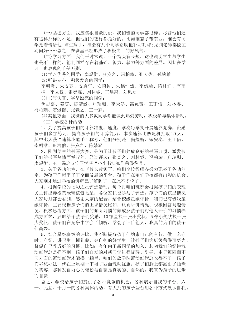 四一班家长会班主任发言稿篇_第3页