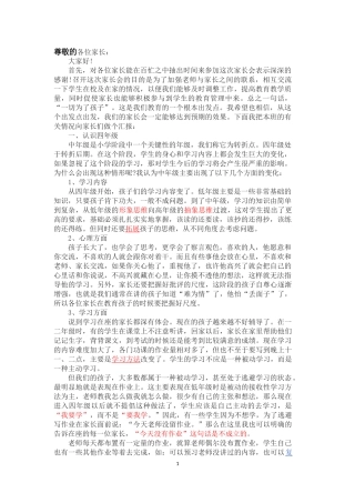 四一班家长会班主任发言稿篇