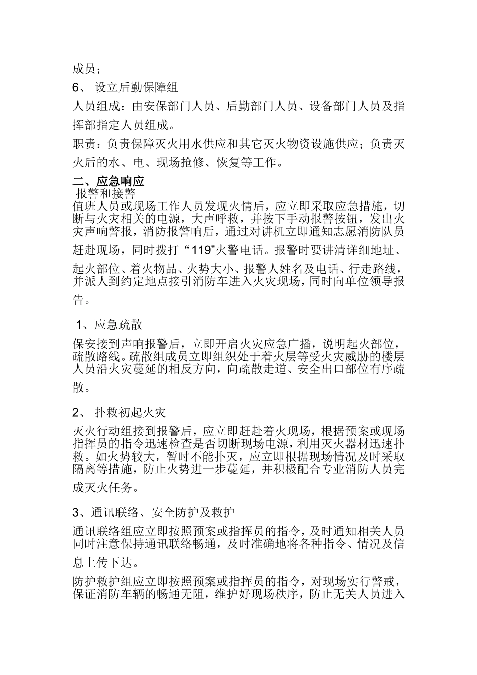 售楼处消防应急预案_第2页