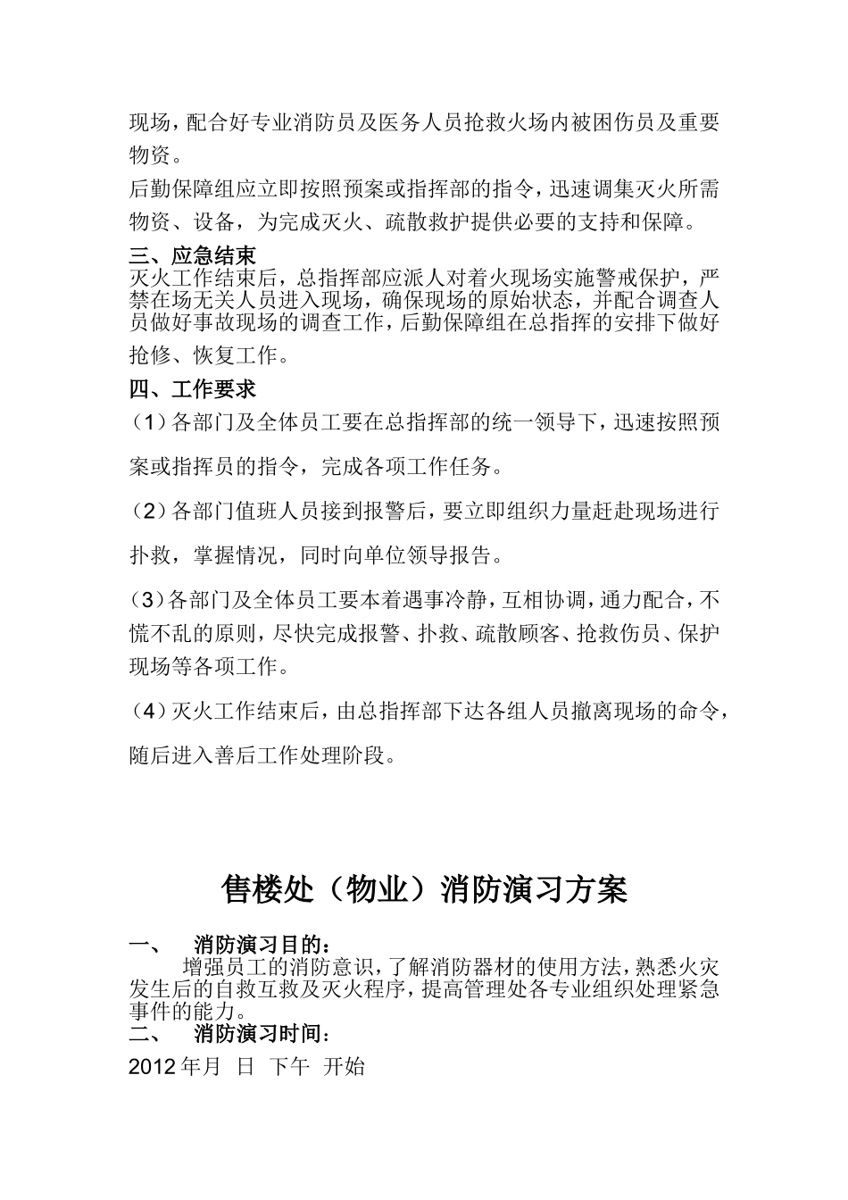 售楼处消防应急预案_第3页