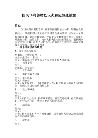 售楼处消防应急预案