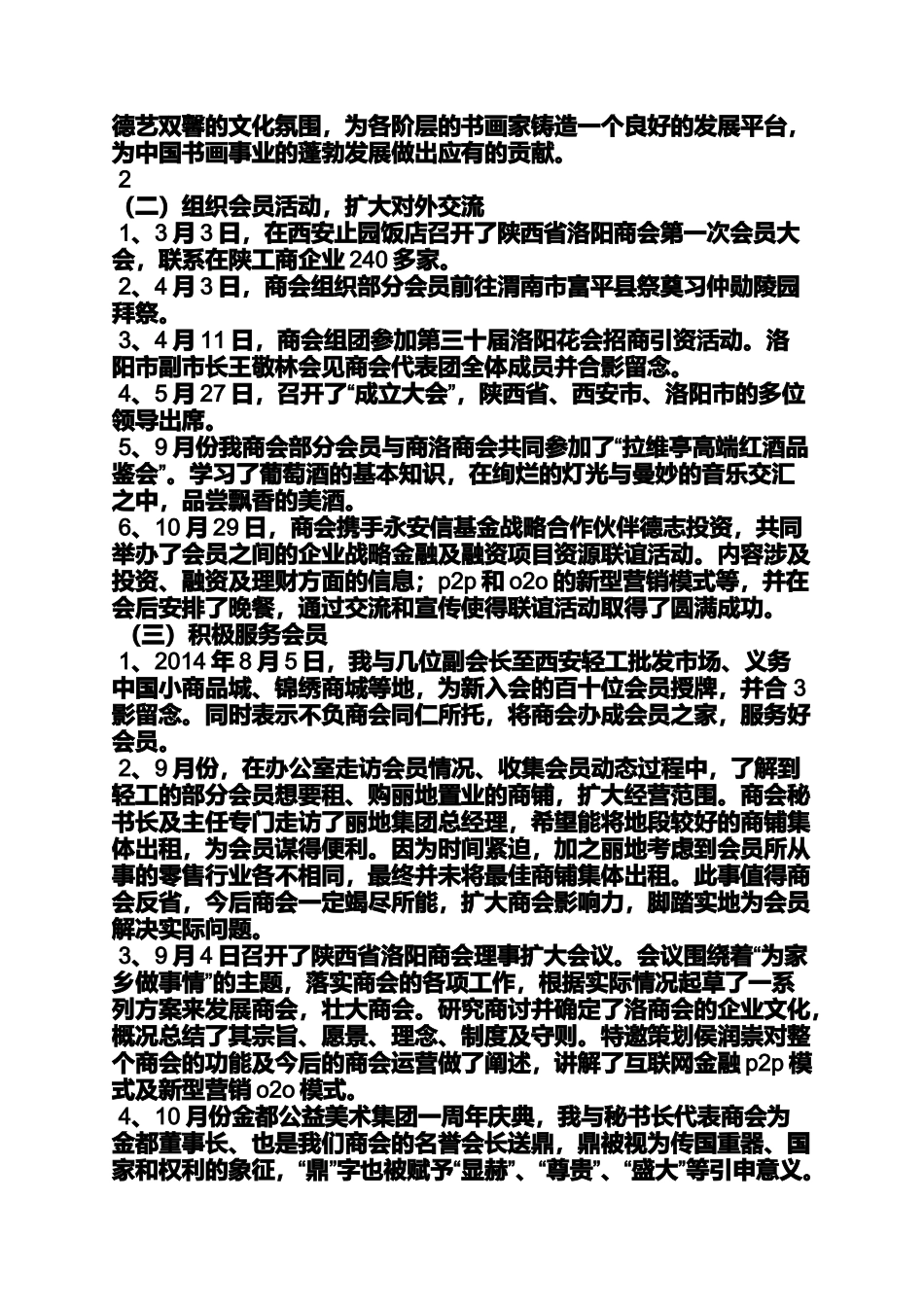 商会年度工作报告标题_第2页