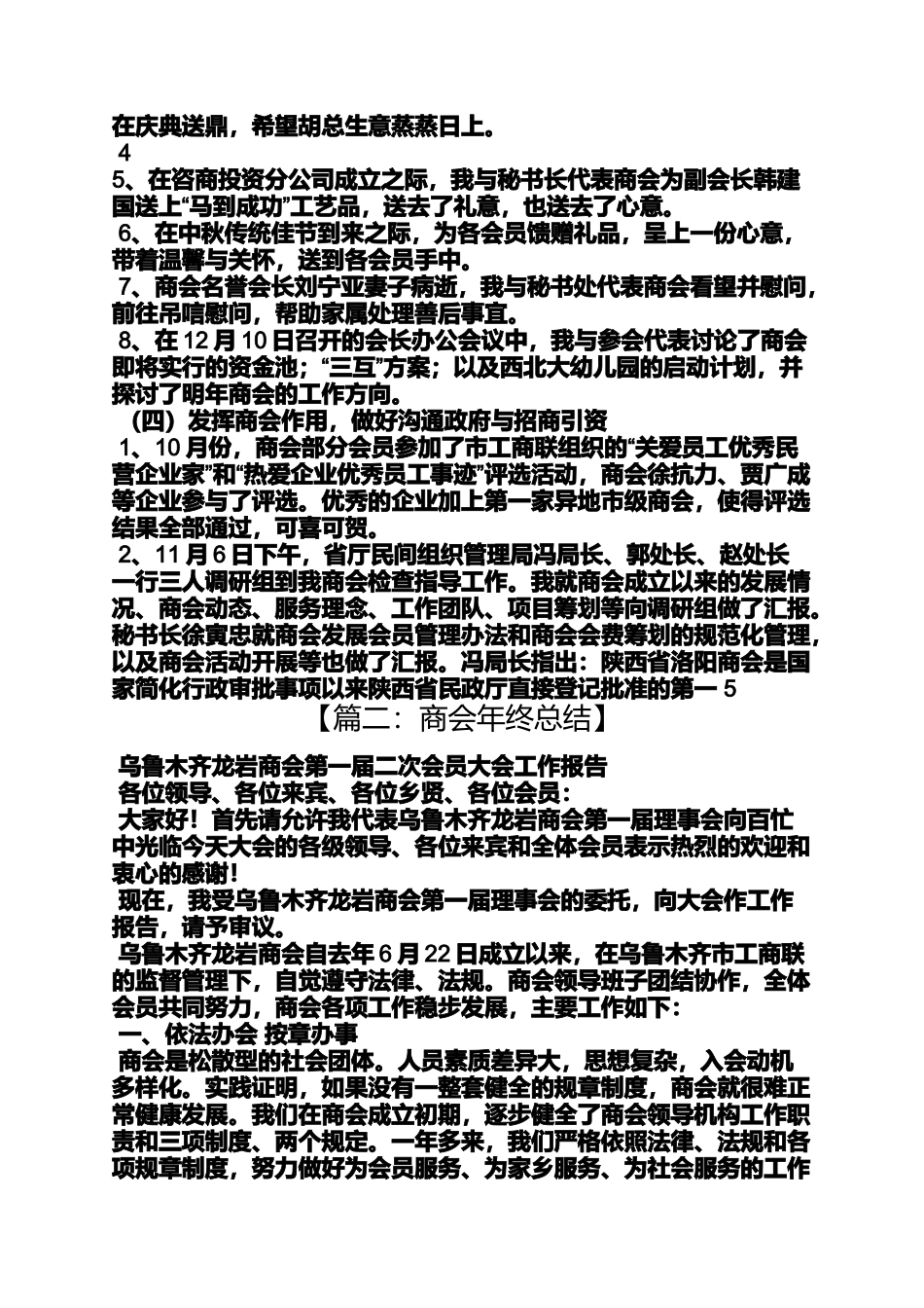 商会年度工作报告标题_第3页