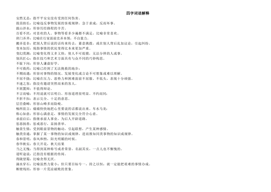 四字词语解释_第1页