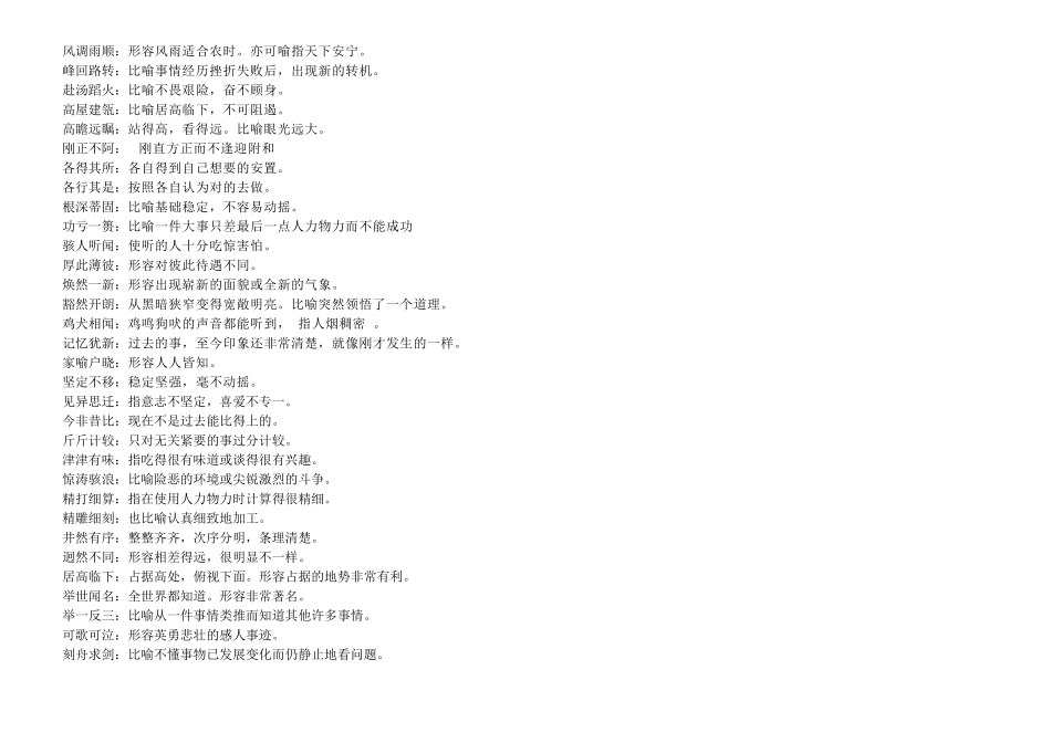 四字词语解释_第2页