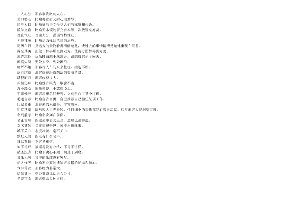 四字词语解释_第3页