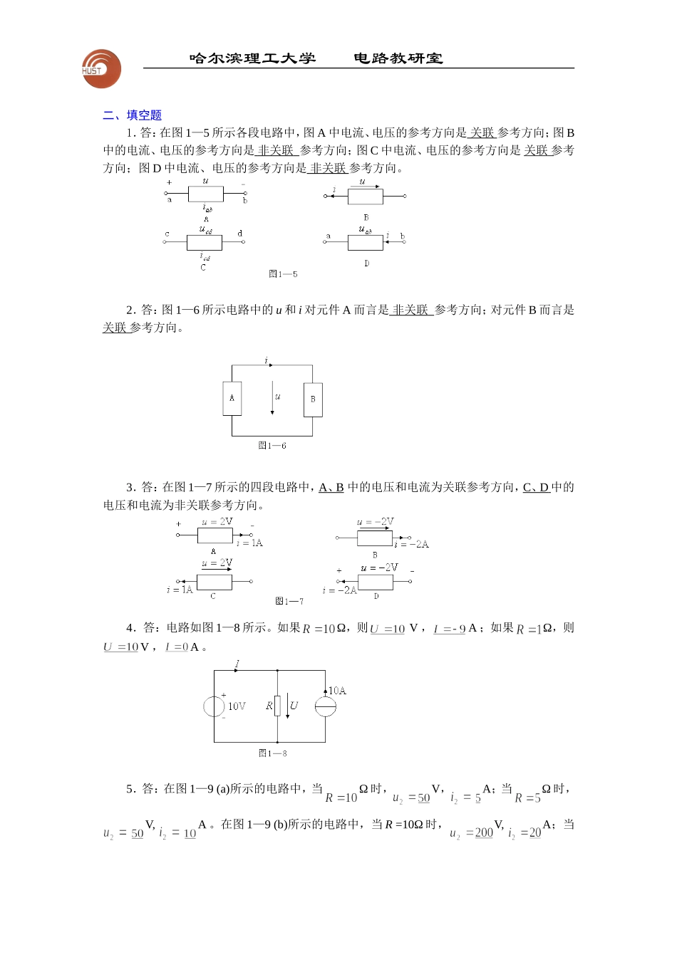 哈尔滨理工大学电路1-9章习题答案_第2页