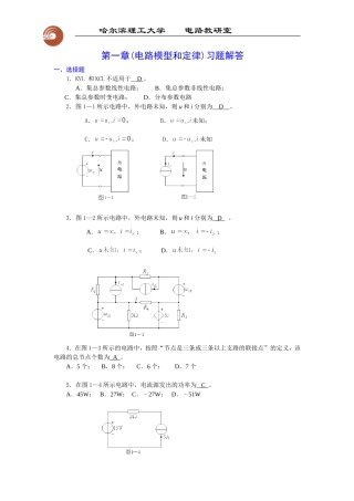 哈尔滨理工大学电路1-9章习题答案