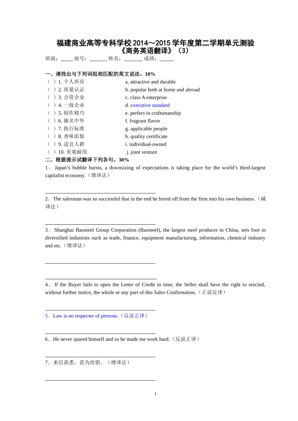 商英语翻译测验_第1页