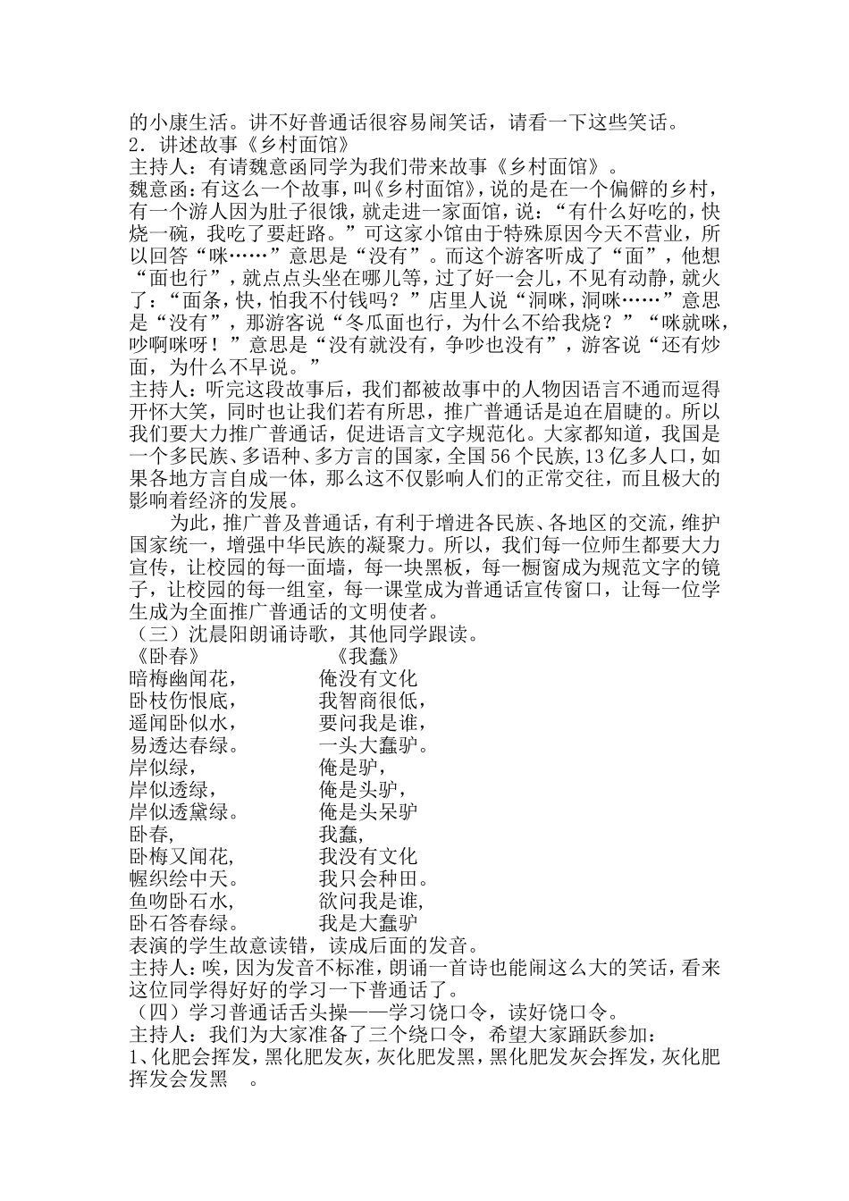 四一班-说普通话写规范字主题活动方案_第2页