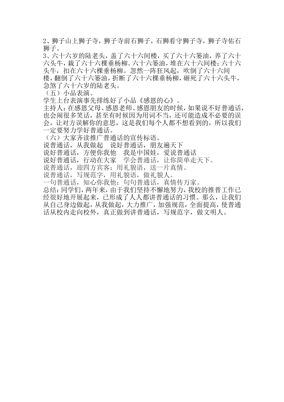 四一班-说普通话写规范字主题活动方案_第3页