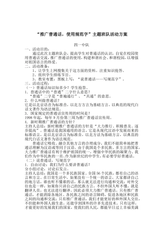 四一班-说普通话写规范字主题活动方案
