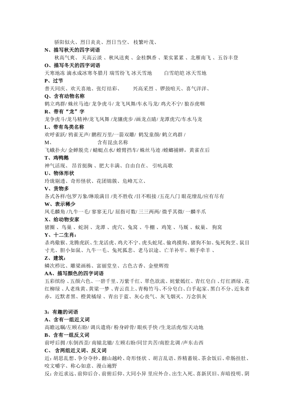 四字分类词语_第3页