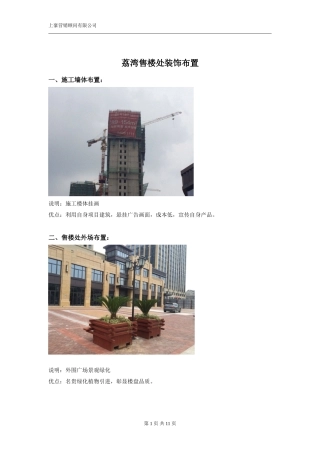 售楼处装饰布置820