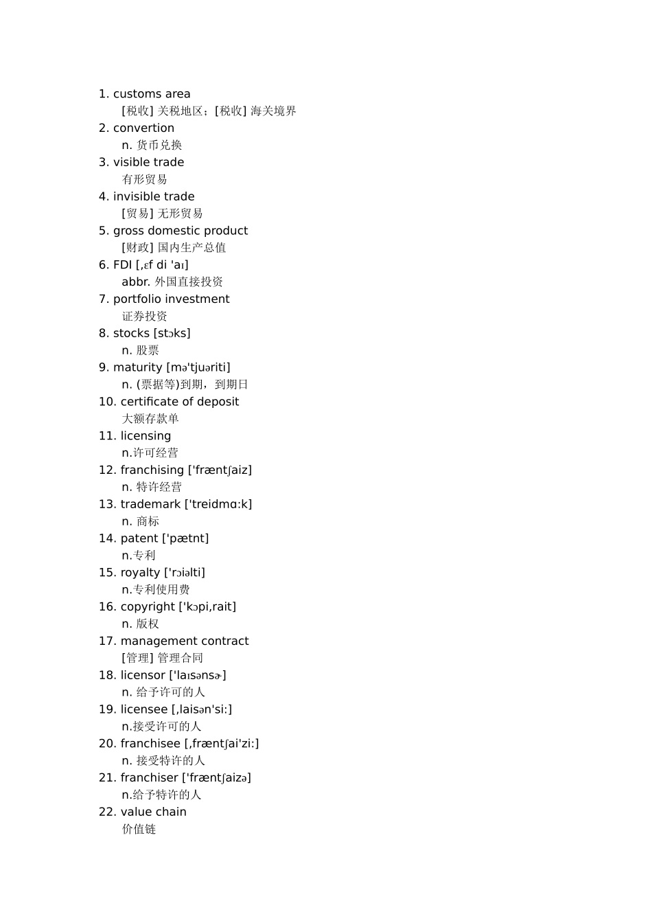 商英专业术语_第1页