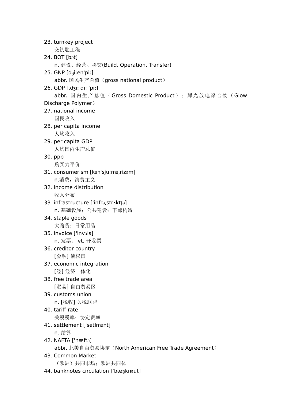 商英专业术语_第2页