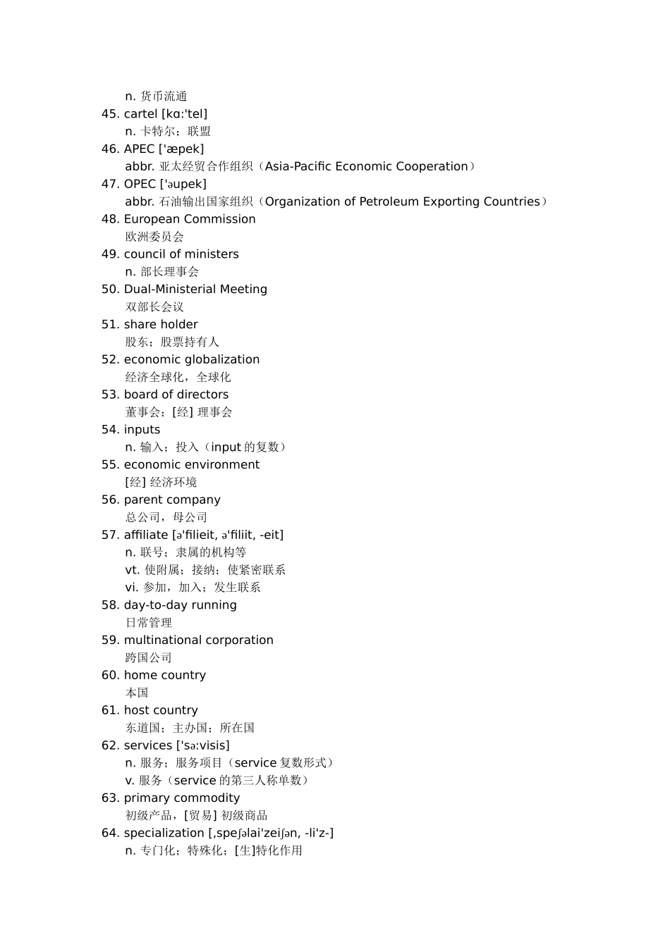 商英专业术语_第3页