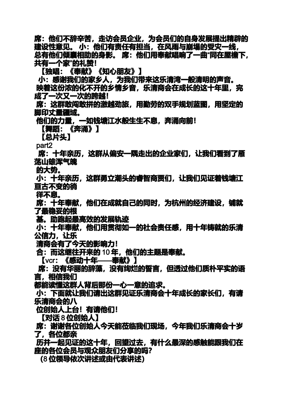 商会庆典主持词_第3页