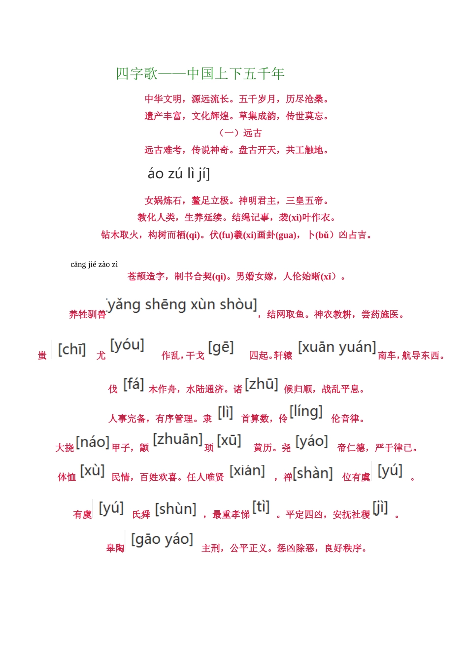 四字歌---副本_第1页