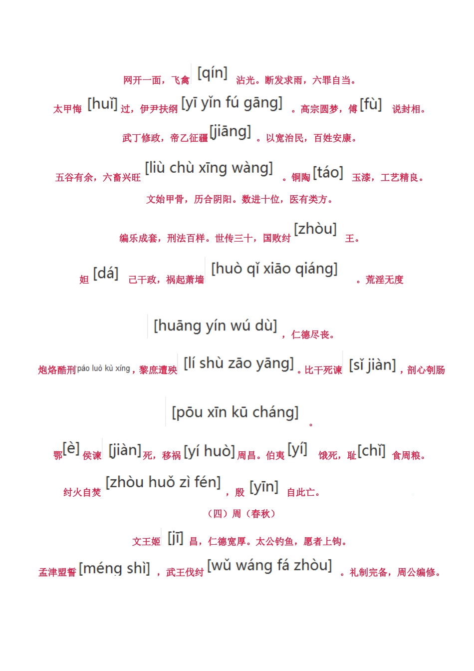 四字歌---副本_第3页