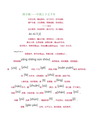 四字歌---副本