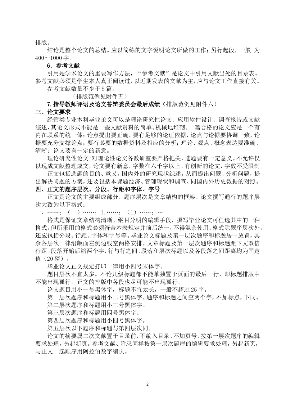 哈尔滨理工大学论文格式要求_第2页