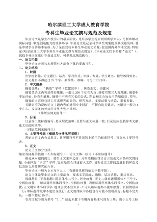 哈尔滨理工大学论文格式要求
