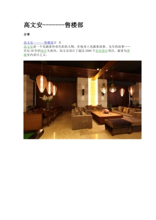 售楼-高文安香港设计之父