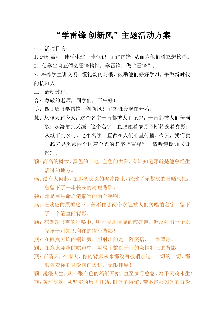 四一-班-学雷锋-创新风-主题活动_第1页