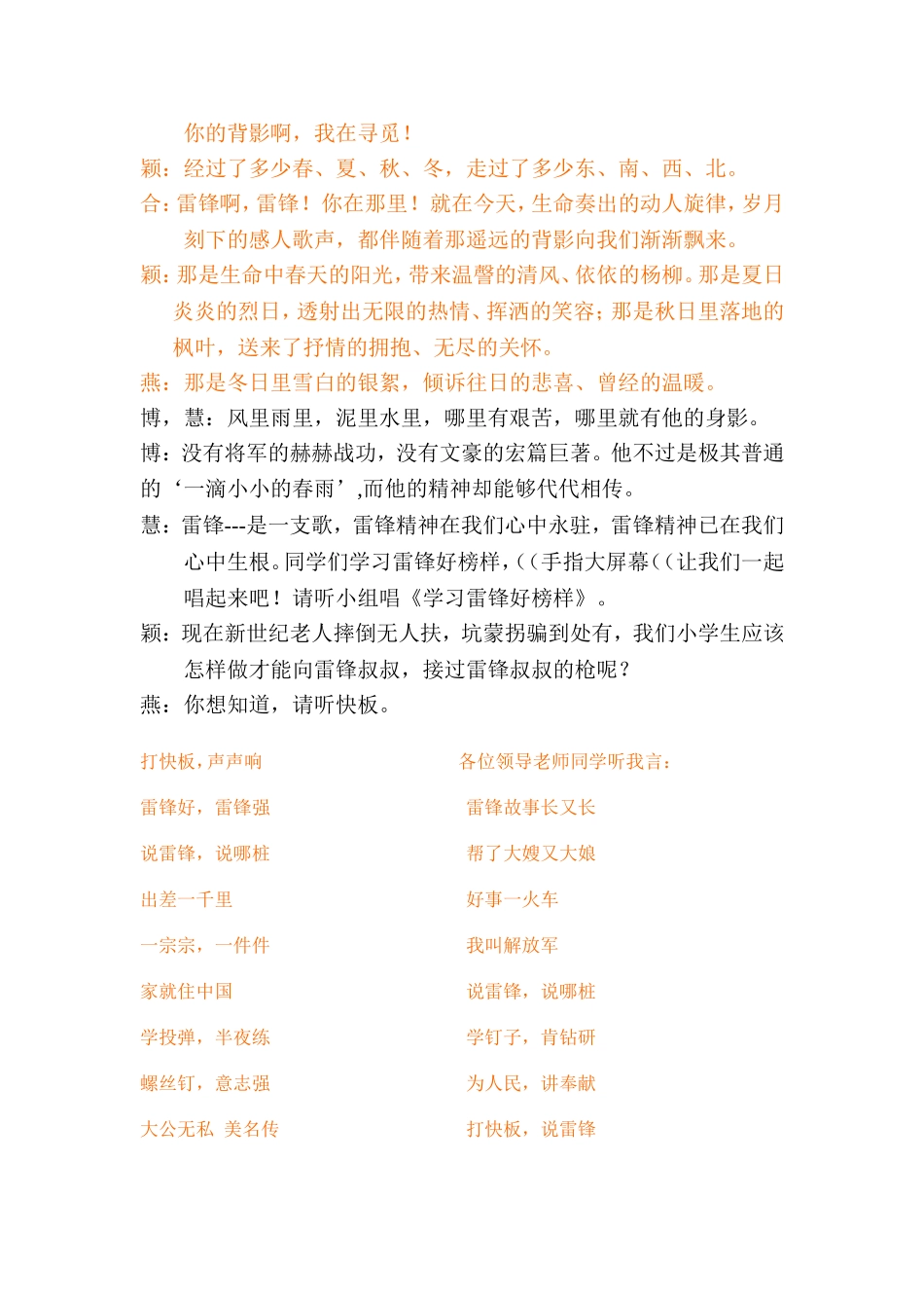 四一-班-学雷锋-创新风-主题活动_第2页