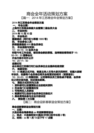 商会全年活动策划方案