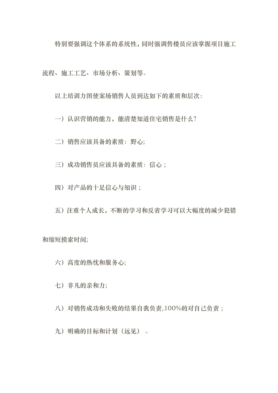 售楼冠军培训方案_第2页