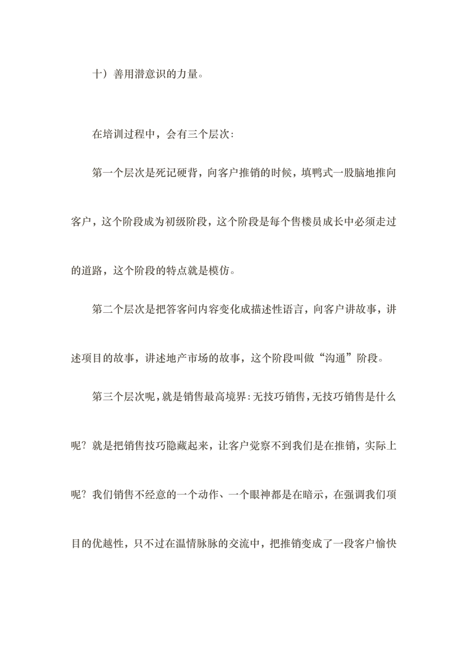 售楼冠军培训方案_第3页