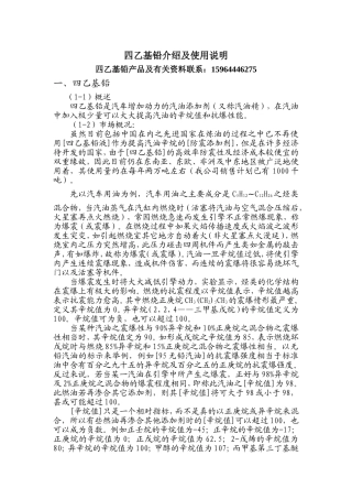 四乙基铅介绍及使用说明