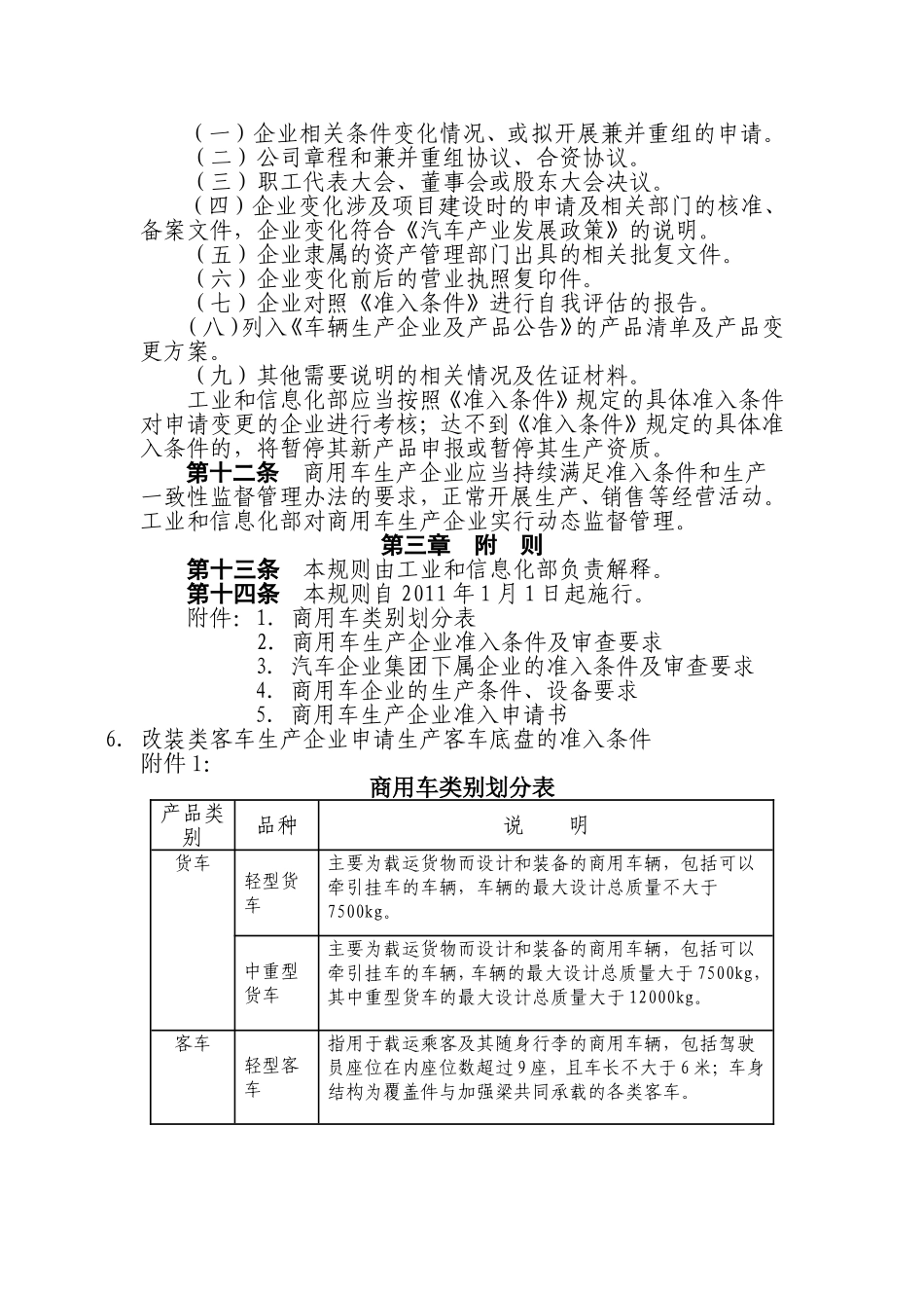 商用车生产企业及产品准入管理规则--正式发布稿_第3页