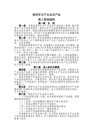 商用车生产企业及产品准入管理规则--正式发布稿