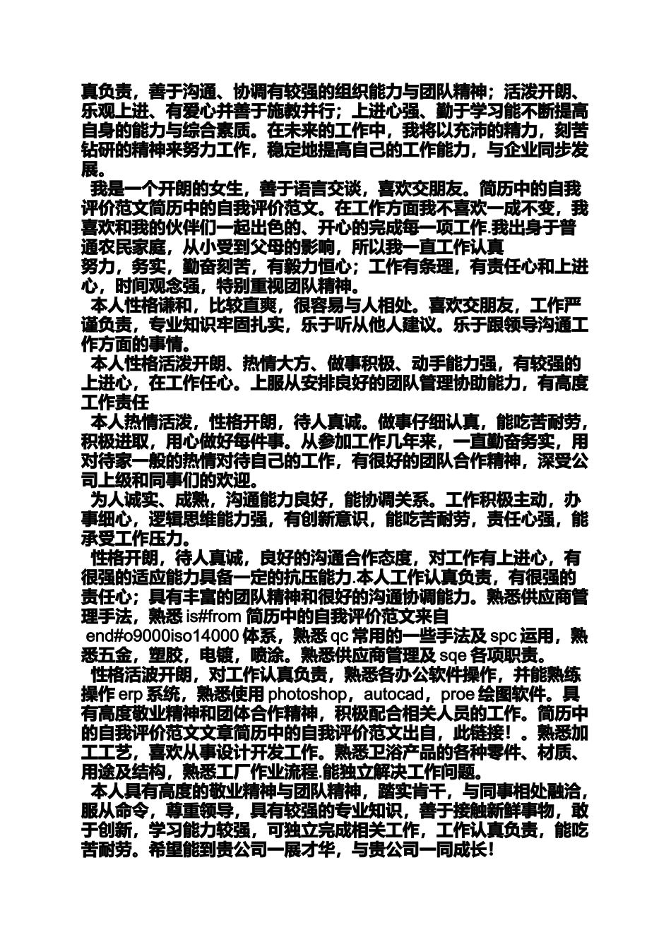 四字自我评价简历_第2页