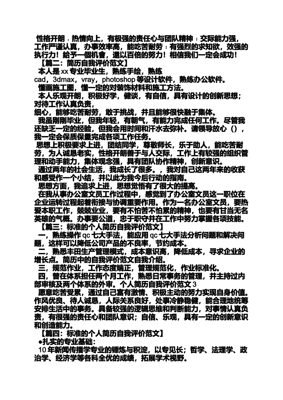 四字自我评价简历_第3页