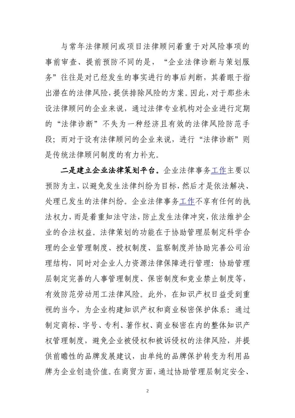 商会推动企业建立法律风险防范体系的思考_第2页